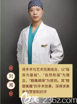 长沙艾依美整形美容医院外科主任刘湘
