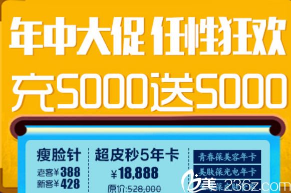 沈阳美莱年中大促暑期狂欢大放价 其中双眼皮1200元起/隆鼻3800元起
