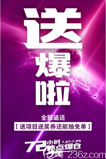 衡阳雅美院庆72小时冰点爆仓日高能来袭，130个项目价13元