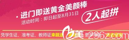 2018暑假江苏施尔美整形优惠  火热项目双眼皮拼团只需1680元活动海报五