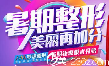 南宁梦想暑假优惠大放送 去眼袋脱毛等夏季火热项目都特价78元