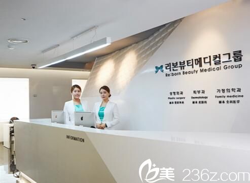 Reborn丽本整形外科前台 Reborn丽本整形外科前台