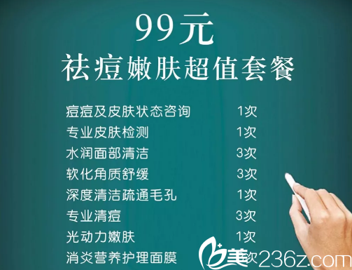 菏泽华美暑假整形优惠祛痘99元起 菏泽华美暑假整形优惠祛痘99元起
