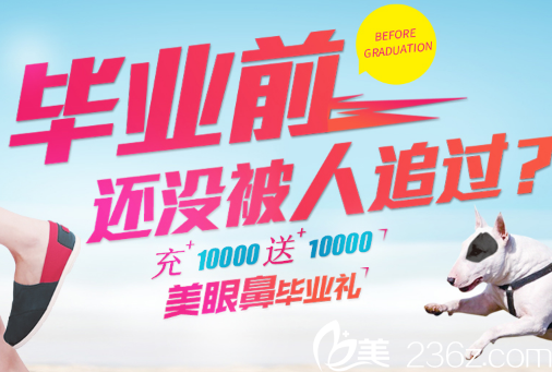 长沙爱思特暑假毕业整形优惠，隆鼻只需1580元同时充值1000元送1000元