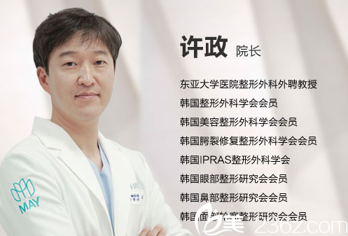 韩国美艺整形医院院长许政 韩国美艺整形医院院长许政