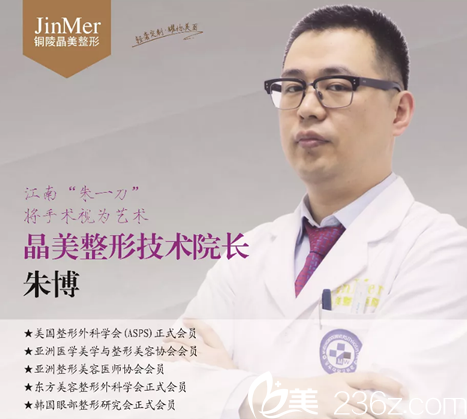铜陵晶美整形技术院长朱博介绍