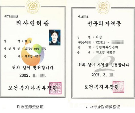 许政医师资格证书 许政医师资格证书