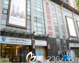 上海百达丽医疗美容门诊部大楼