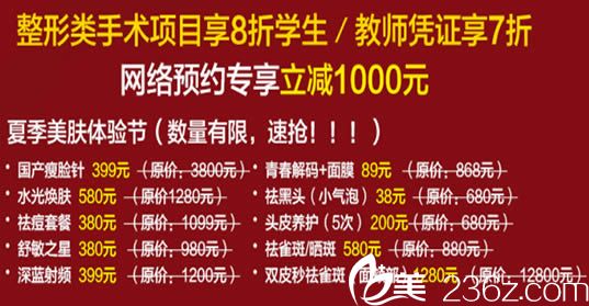 北京米兰柏羽丽都整形暑假优惠活动图
