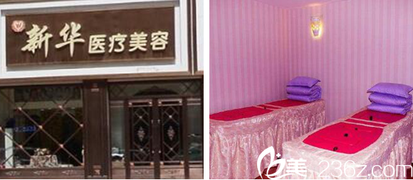 辽源新华医疗整形医院 辽源新华医疗整形医院