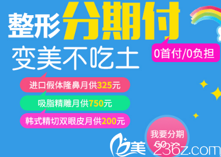 深圳美加美暑假整形优惠分期付款 深圳美加美暑假整形优惠分期付款