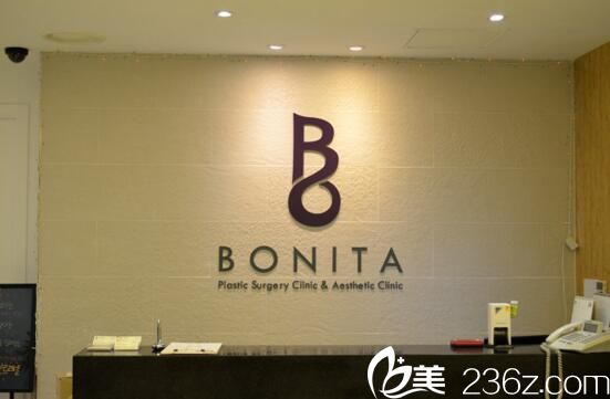 韩国宝妮达Bonita整形医院 韩国宝妮达Bonita整形医院