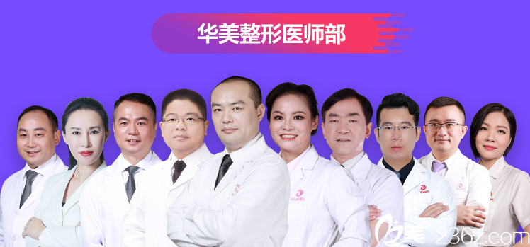 南宁华美2018暑期坐诊医生团队 南宁华美2018暑期坐诊医生团队