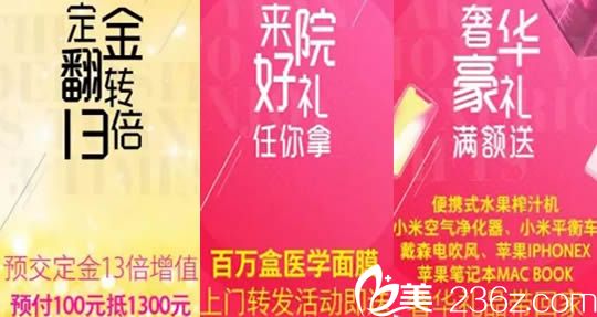 衡阳雅美整形活动宣传图