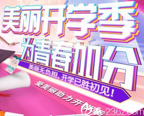 奉上郑州爱美丽整形8月优惠价格表 芭比双眼皮3888元