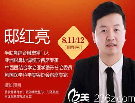 太原时光整形美容医院特聘邸红亮