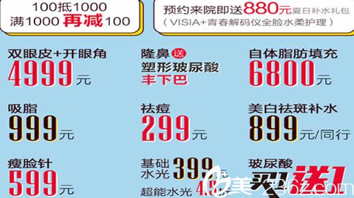 北京美莱暑期活动收费价格图