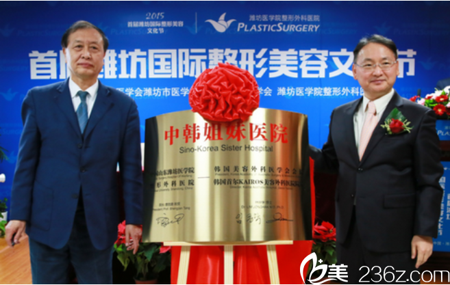 韩国KAIROS整形外科与潍坊<!--<i data=20240703-sp></i>-->结为中韩姐妹医院 韩国KAIROS整形外科与潍坊<!--<i data=20240703-sp></i>-->结为中韩姐妹医院