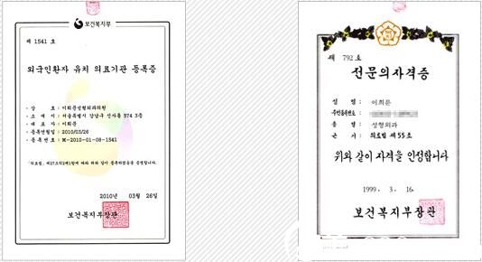 韩国李喜文整形医院荣誉证 韩国李喜文整形医院荣誉证