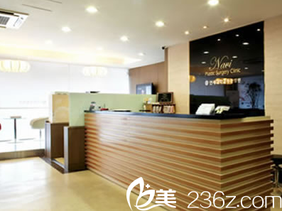 韩国娜飞NAVI整形外科前台 韩国娜飞NAVI整形外科前台