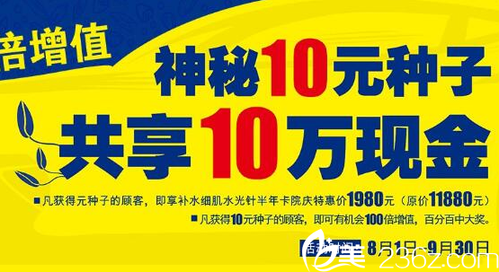 暑假深圳富华七夕优惠活动，玻尿酸、隆鼻、双眼皮低至1.9折起