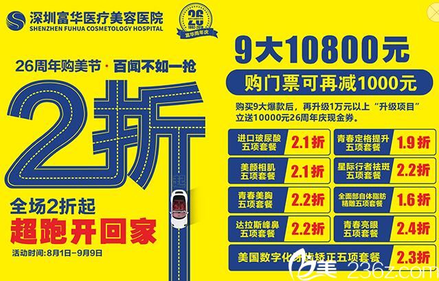 深圳富华整形优惠套餐