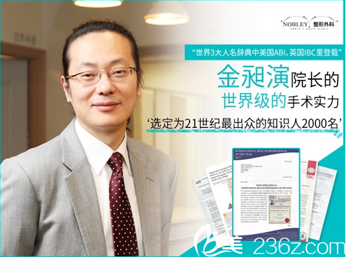 韩国NOBLEY整形外科金昶演