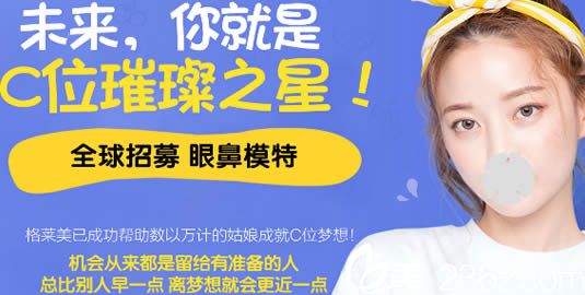 福州格莱美整形宣传图