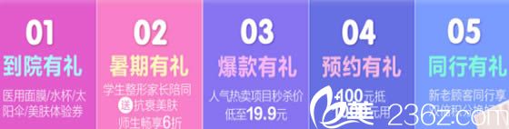 福州格莱美整形8月优惠活动图