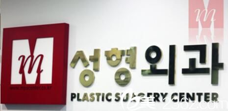 韩国M整形医院标志 韩国M整形医院标志