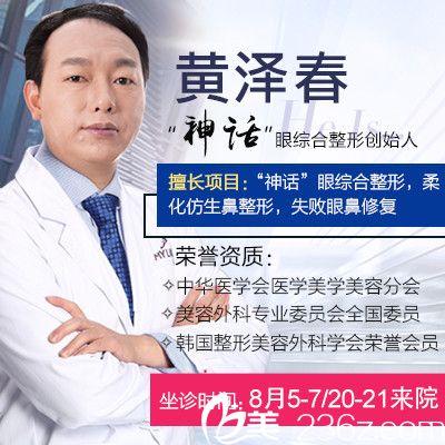 广州美莱医疗美容整形医院黄泽春 广州美莱医疗美容整形医院黄泽春