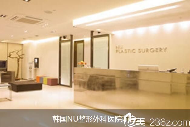 韩国NU整容外科 韩国NU整容外科