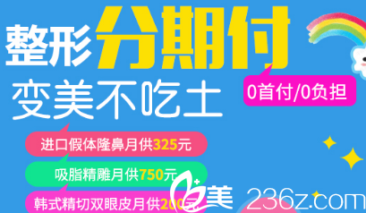 深圳美加美整形优惠活动分期付0首付 深圳美加美整形优惠活动分期付0首付