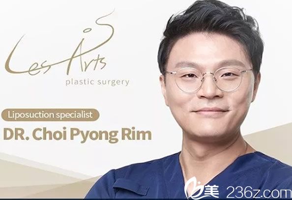 韩国艺雅特整形外科医院院长崔平林