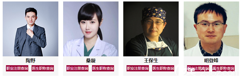 南京天际医疗美容诊所目前主要坐诊医师