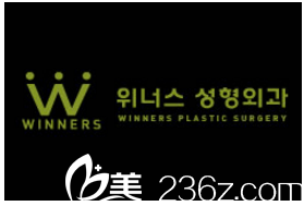 韩国winners整容外科