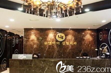韩国江南U&I整形外科医院前台 韩国江南U&I整形外科医院前台