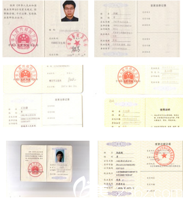 北京东方和谐（冯斌脂肪移植）部分医生证书展示