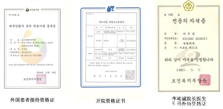 韩国ROSE整形外科医院证书 韩国ROSE整形外科医院证书