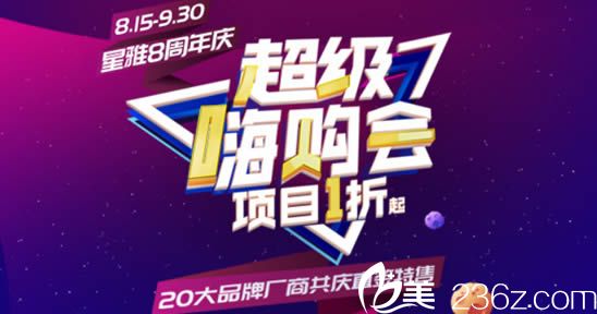 长沙星雅9月嗨购会整形价格表全新登场 另有假体隆鼻及隆胸等医生名单介绍