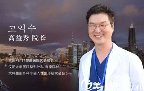 韩国靓丽贵族整形医院院长高益秀 韩国靓丽贵族整形医院院长高益秀
