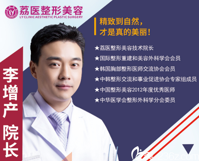 广州荔医整形美容医院李增产院长 广州荔医整形美容医院李增产院长