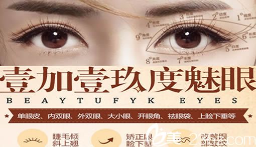 广州壹加壹玖度魅眼效果图 广州壹加壹玖度魅眼效果图