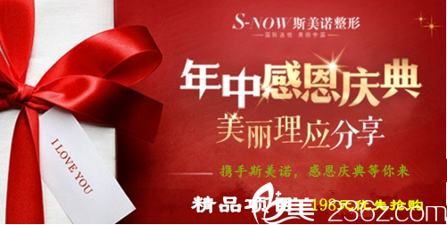 哈尔滨斯美诺双眼皮仅需888元，年中感恩庆典还有超多项目等你来