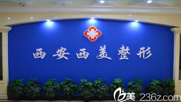 西安西美整形9月优惠价格全新上市，全切双眼皮低至5000元起及案例展示
