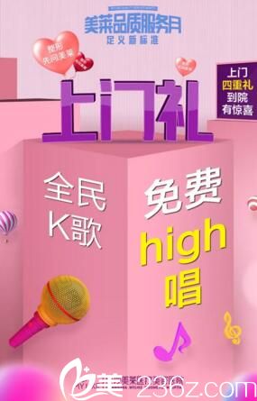 美莱9月活动之上门礼