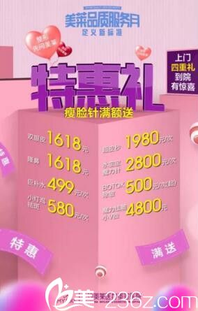 长沙美莱9月活动月至特惠项目