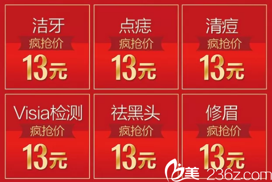 南宁华美13周年整形优惠13元活动