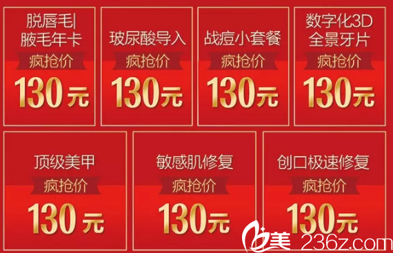 南宁华美13周年整形优惠130元活动