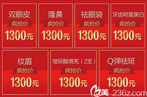 南宁华美13周年整形优惠1300元活动